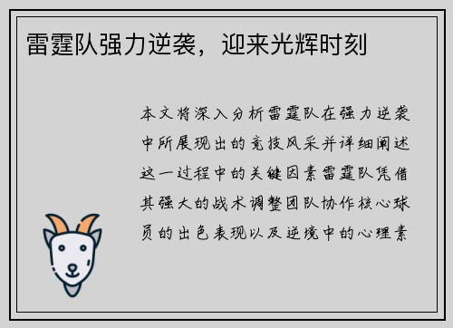雷霆队强力逆袭，迎来光辉时刻
