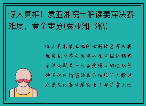 惊人真相！袁亚湘院士解读姜萍决赛难度，竟全零分(袁亚湘书籍)