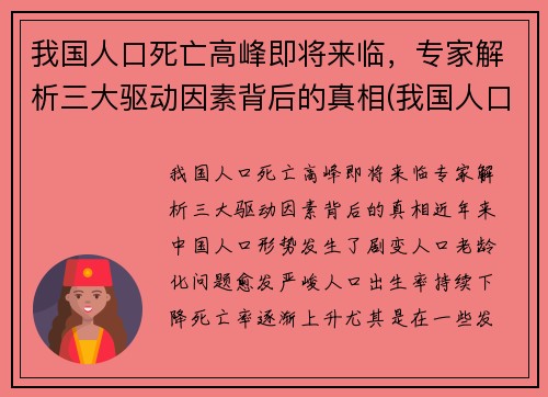 我国人口死亡高峰即将来临，专家解析三大驱动因素背后的真相(我国人口死亡率上升的原因是)