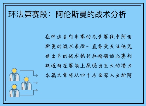 环法第赛段：阿伦斯曼的战术分析